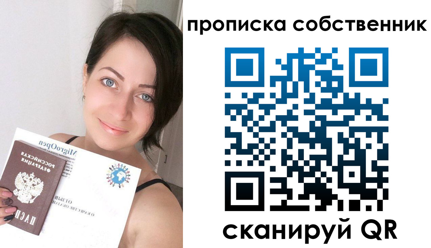 временная прописка в Дмитрове
