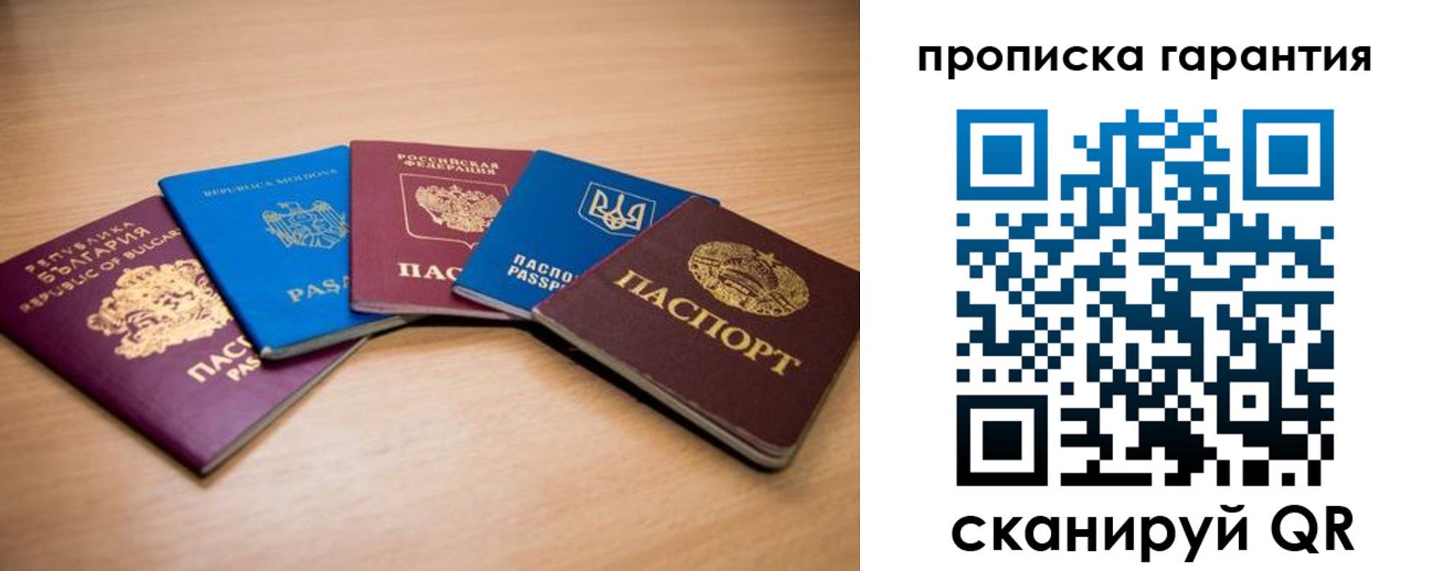прописка регистрация в Дмитрове