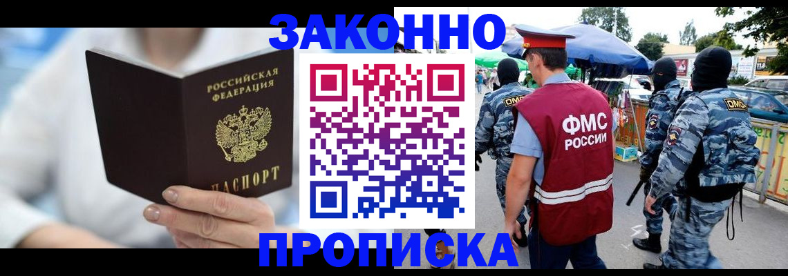 временная регистрация законно в Дмитрове