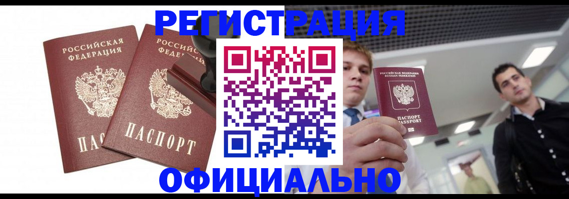 временная регистрация в квартире в Дмитрове