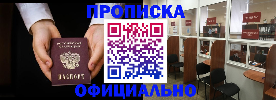 прописка в Дмитрове