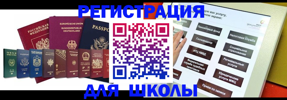 прописка для школы в Дмитрове