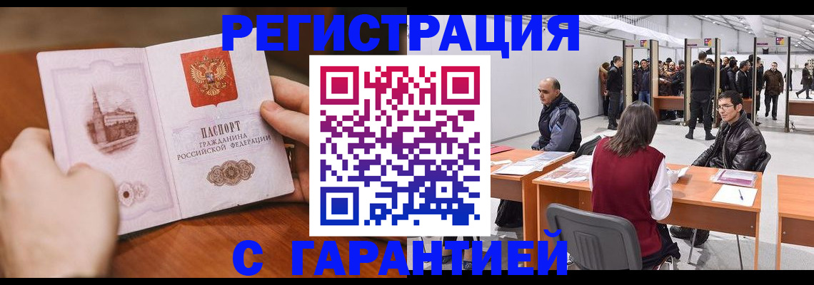 временная регистрация гарантия в Дмитрове