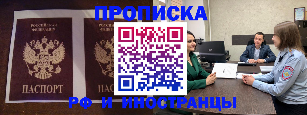 прописка для кредита в Дмитрове